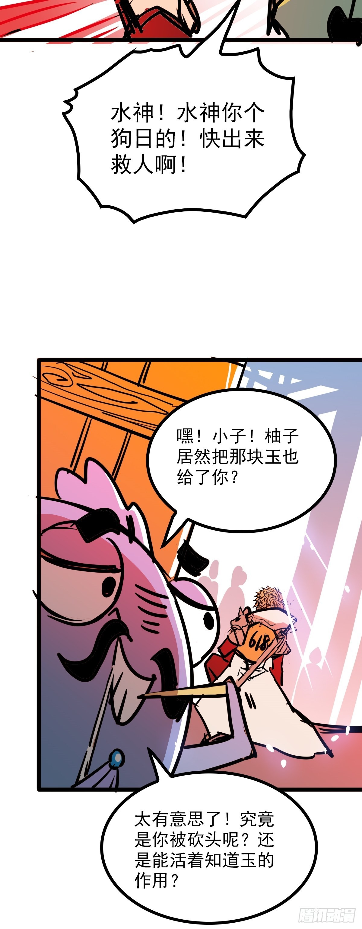 第四十四话 废不废物我来断-第47话