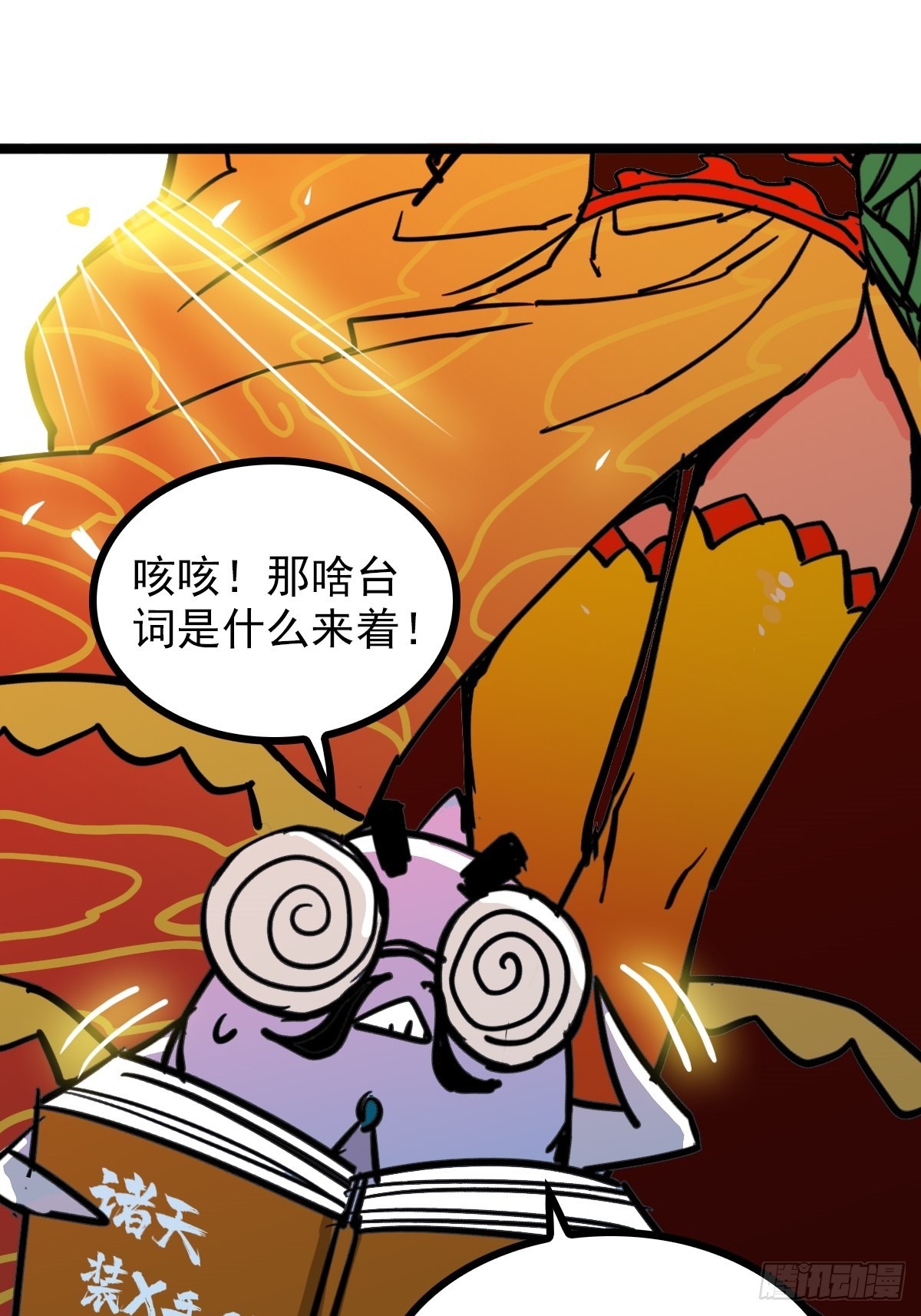 第四十四话 废不废物我来断-第47话