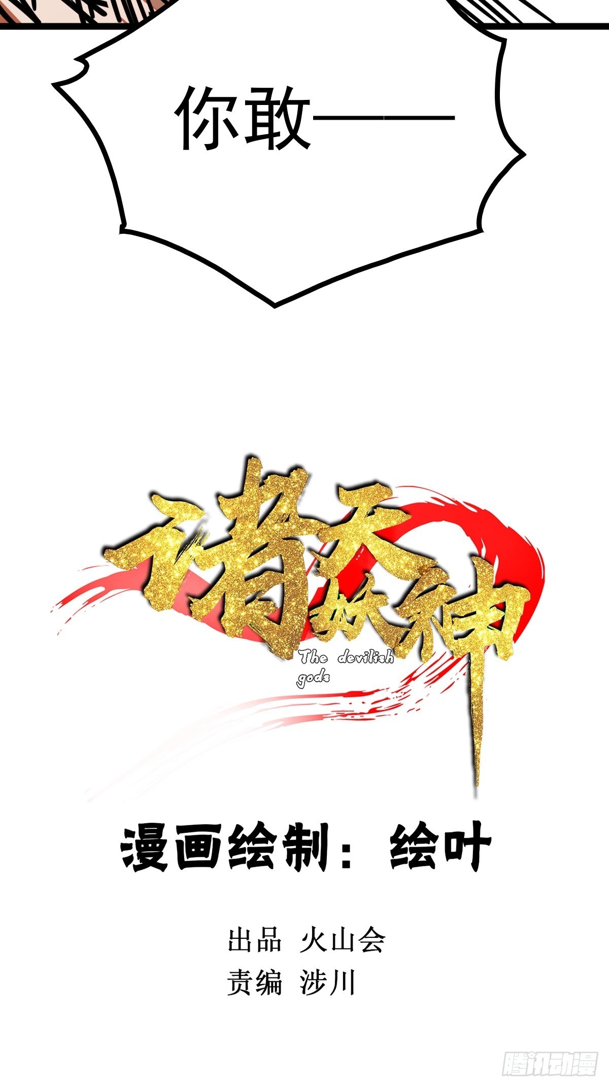 第四十四话 废不废物我来断-第47话