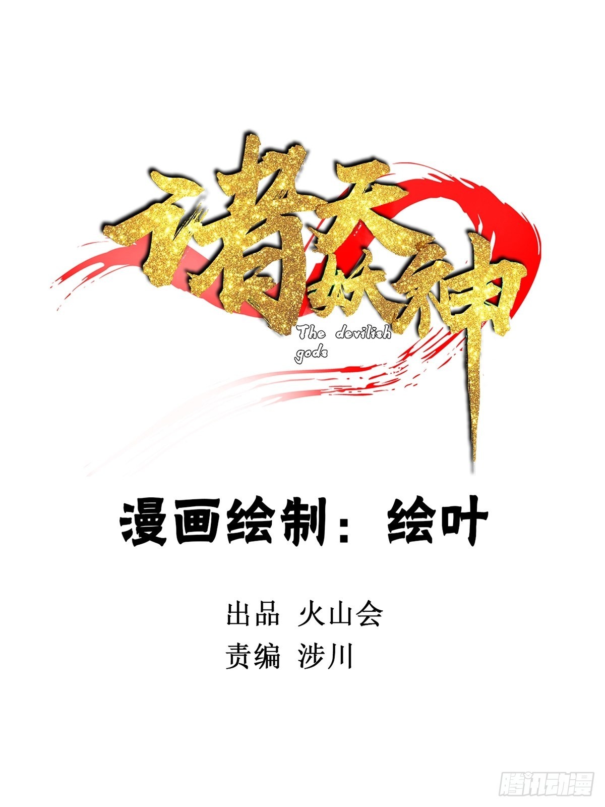 第五十一话 自我牺牲吸妖力-第55话