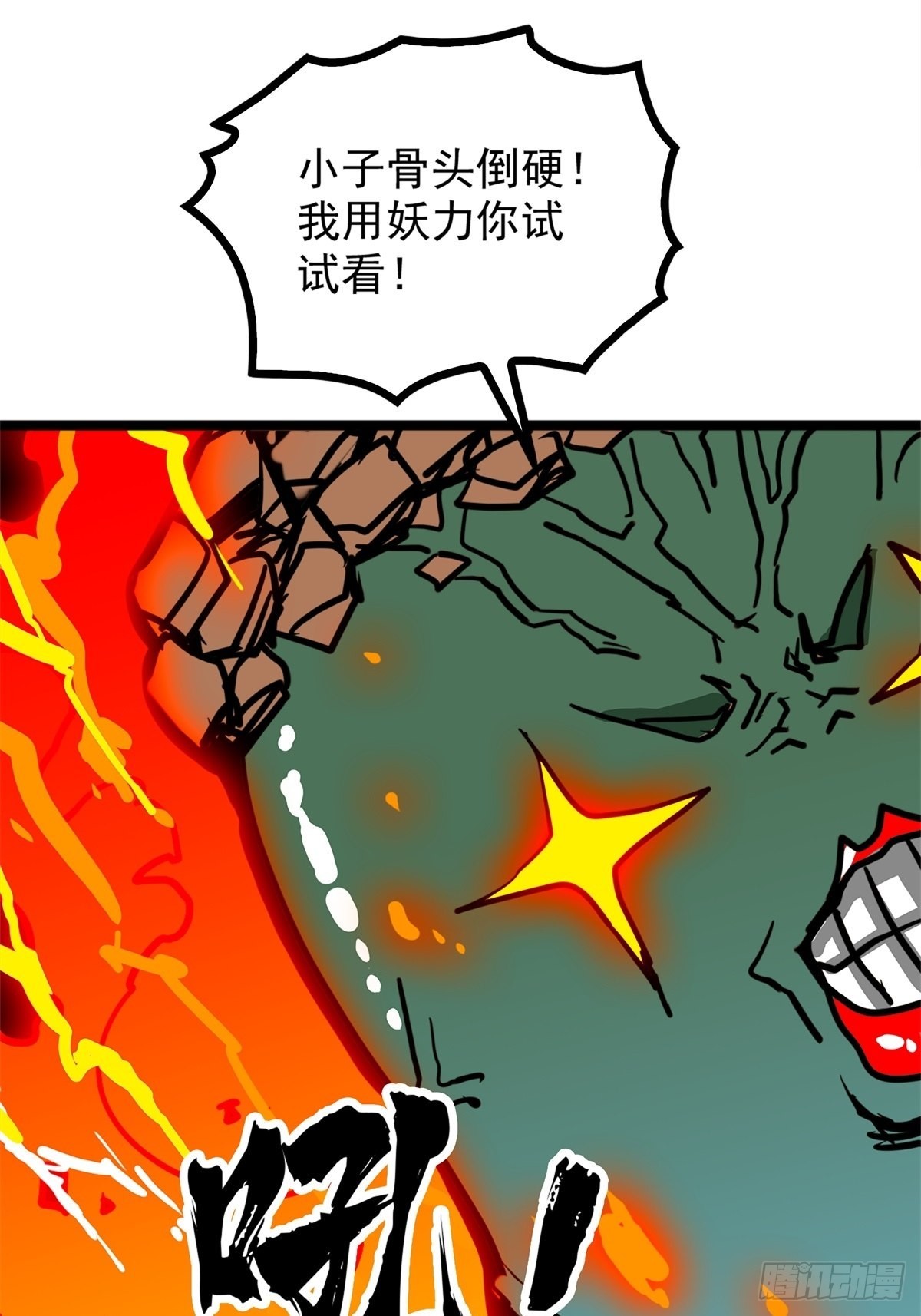 第五十一话 自我牺牲吸妖力-第55话