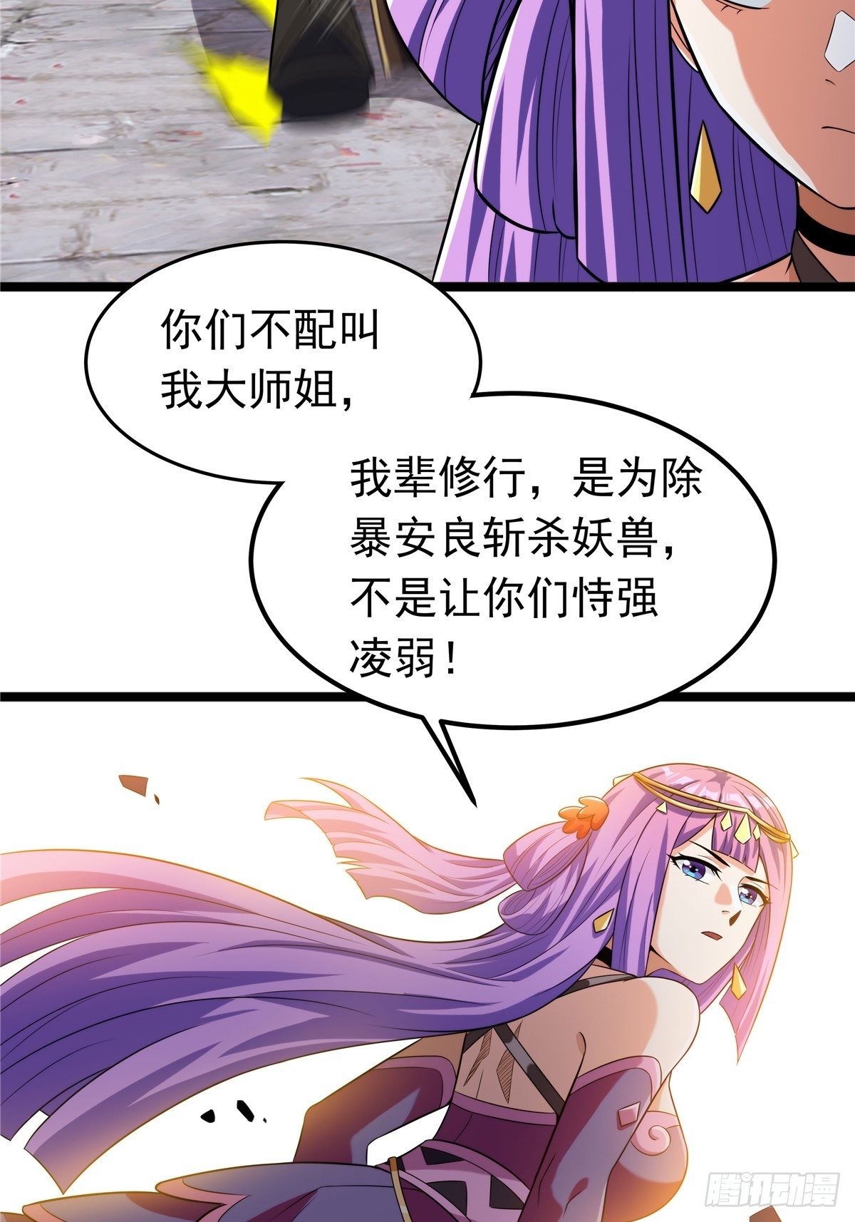 第六话 师姐亲临战事酣(1/2)-第7话