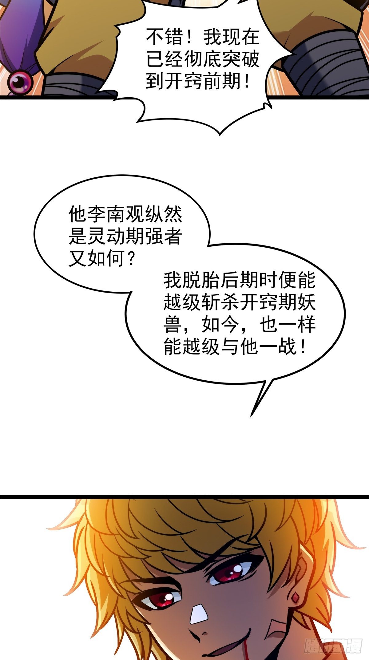 第八话 初入火窟吸妖力(1/2)-第9话