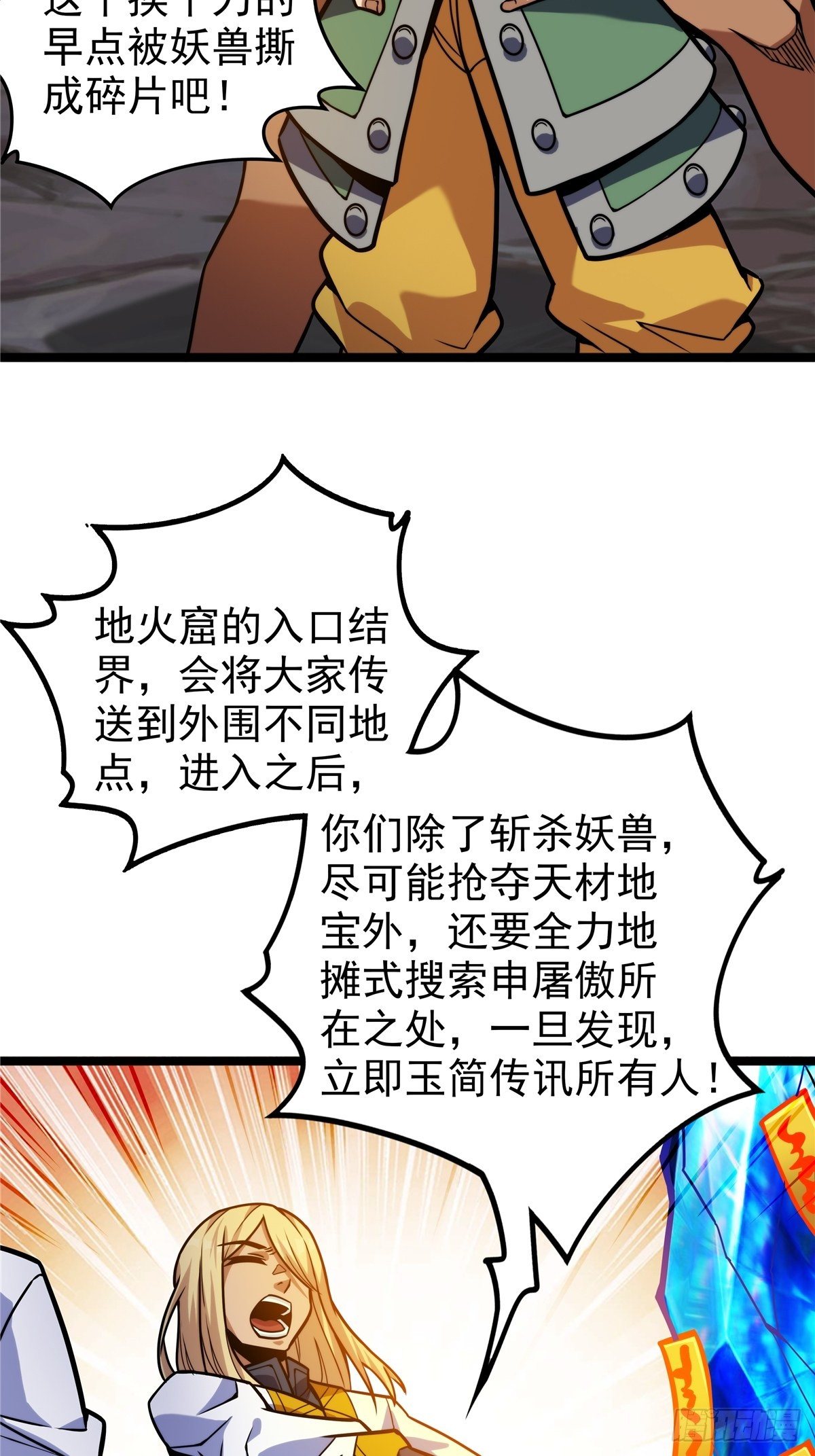 第八话 初入火窟吸妖力(1/2)-第9话