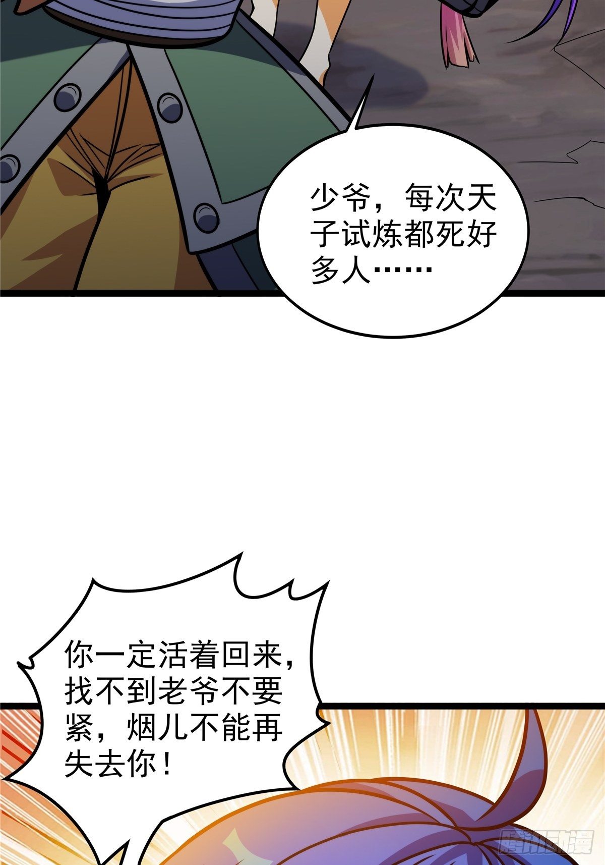 第八话 初入火窟吸妖力(1/2)-第9话