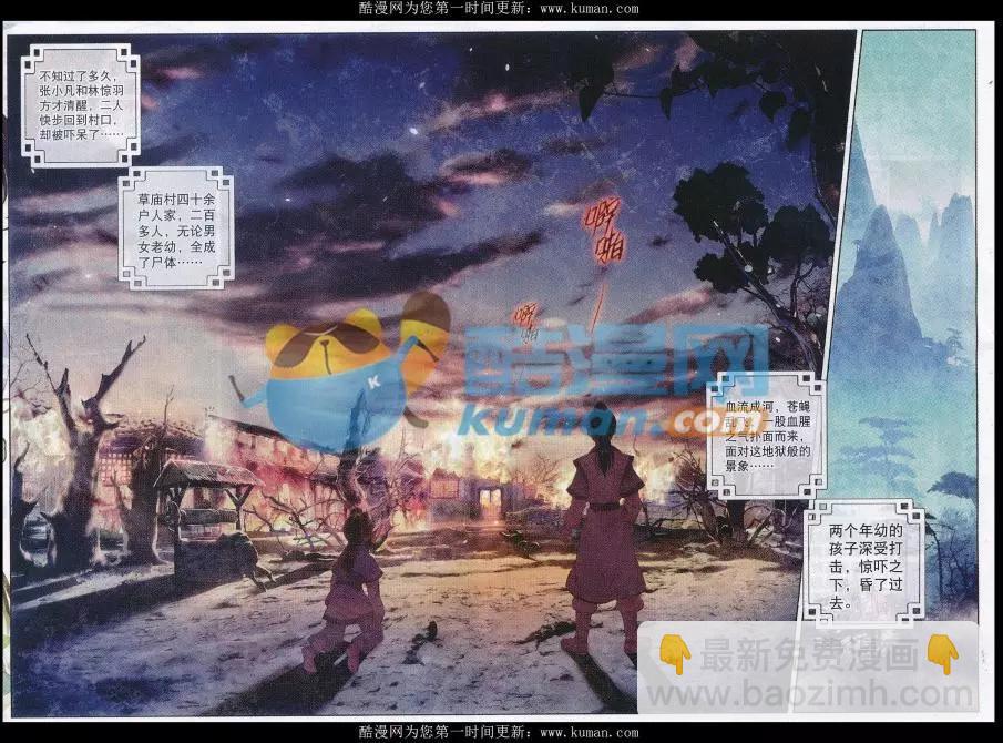 🍲诛仙 回顾篇 第11页