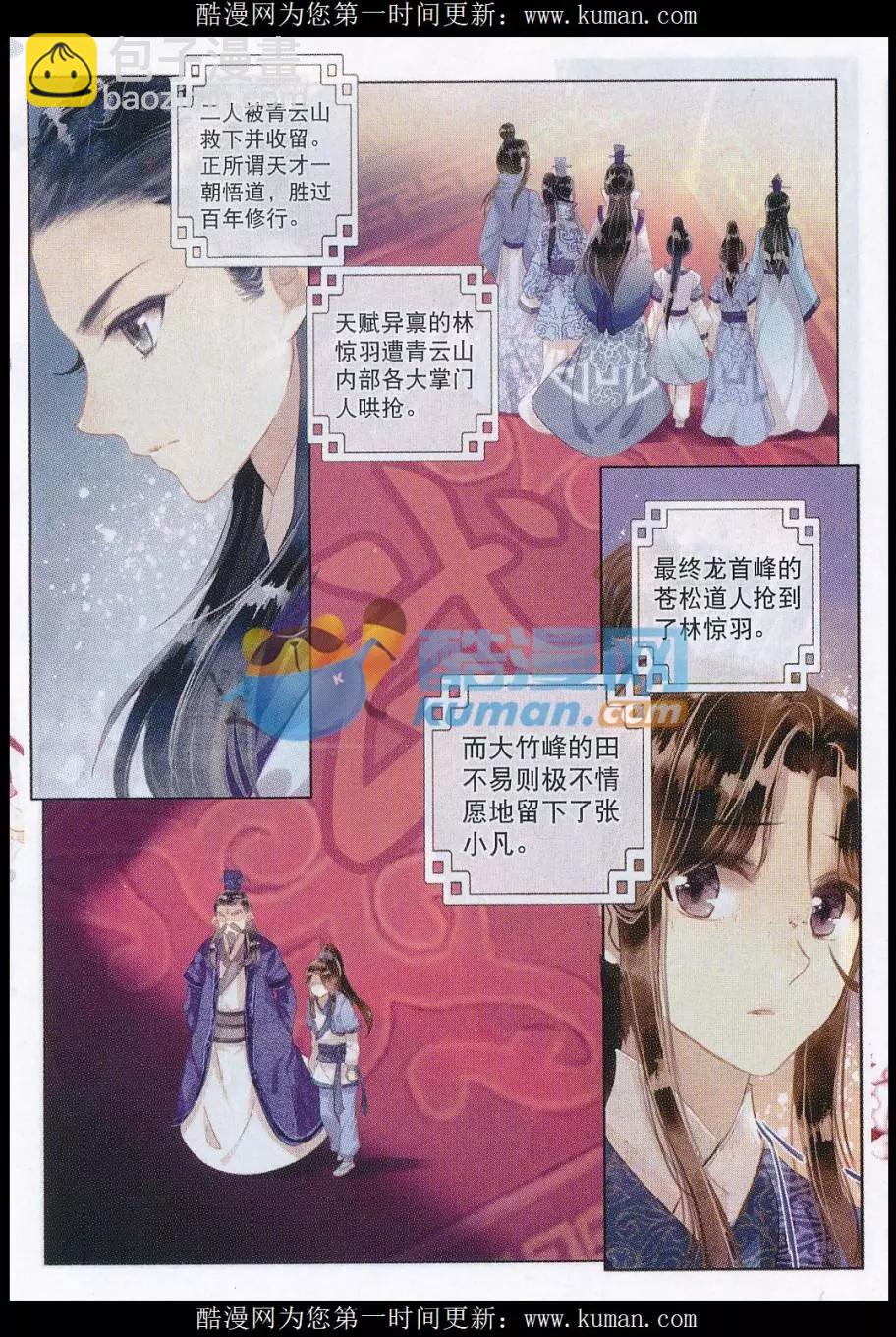 🍲诛仙 回顾篇 第12页
