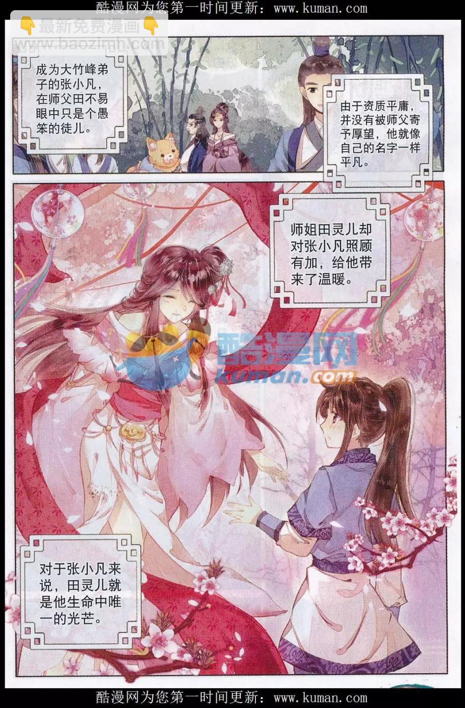 🍲诛仙 回顾篇 第13页