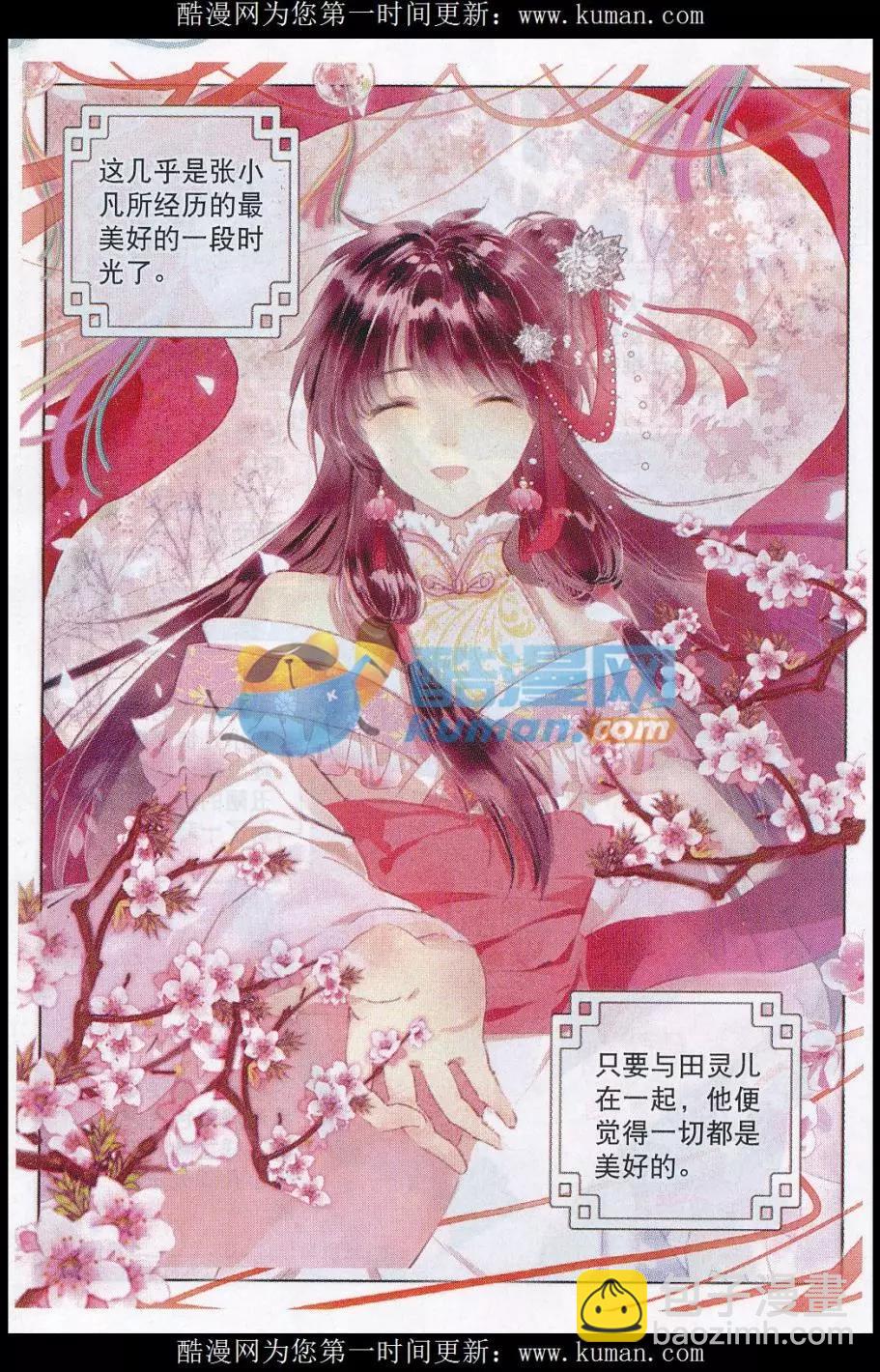 🍲诛仙 回顾篇 第14页