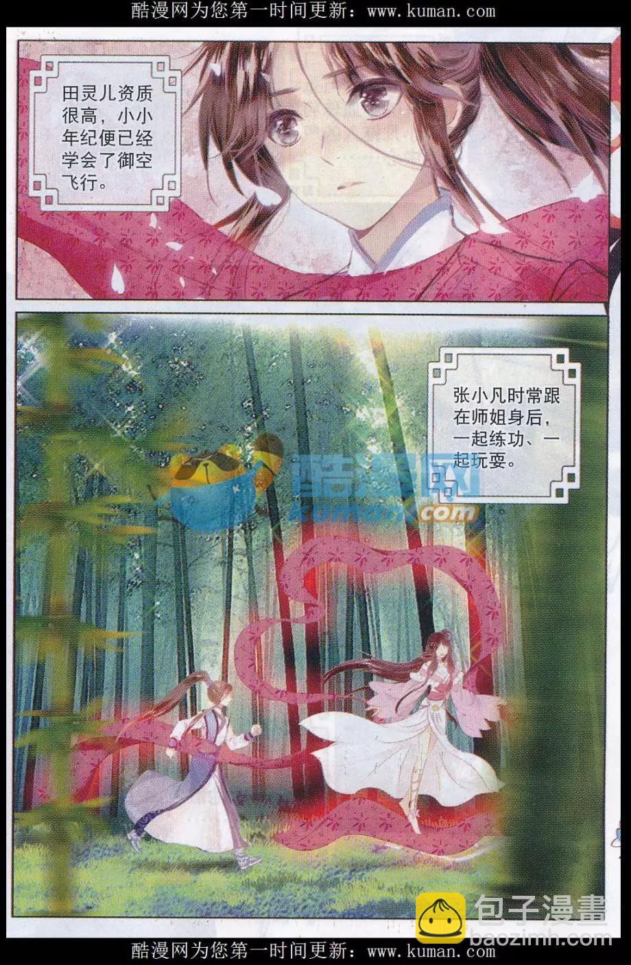 🍲诛仙 回顾篇 第15页