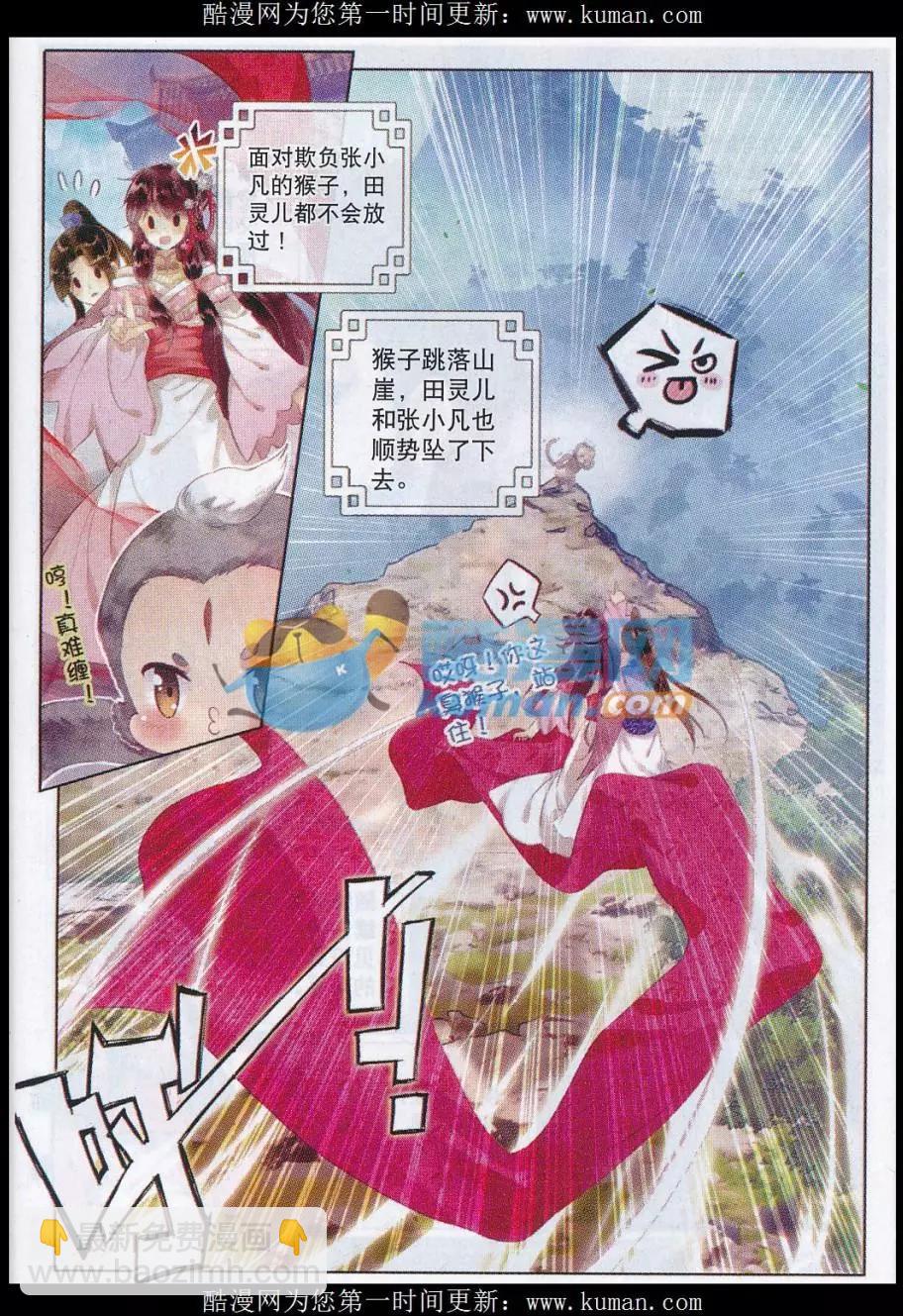 🍲诛仙 回顾篇 第16页