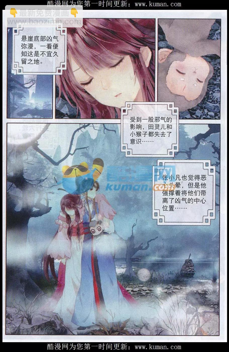 🍲诛仙 回顾篇 第17页