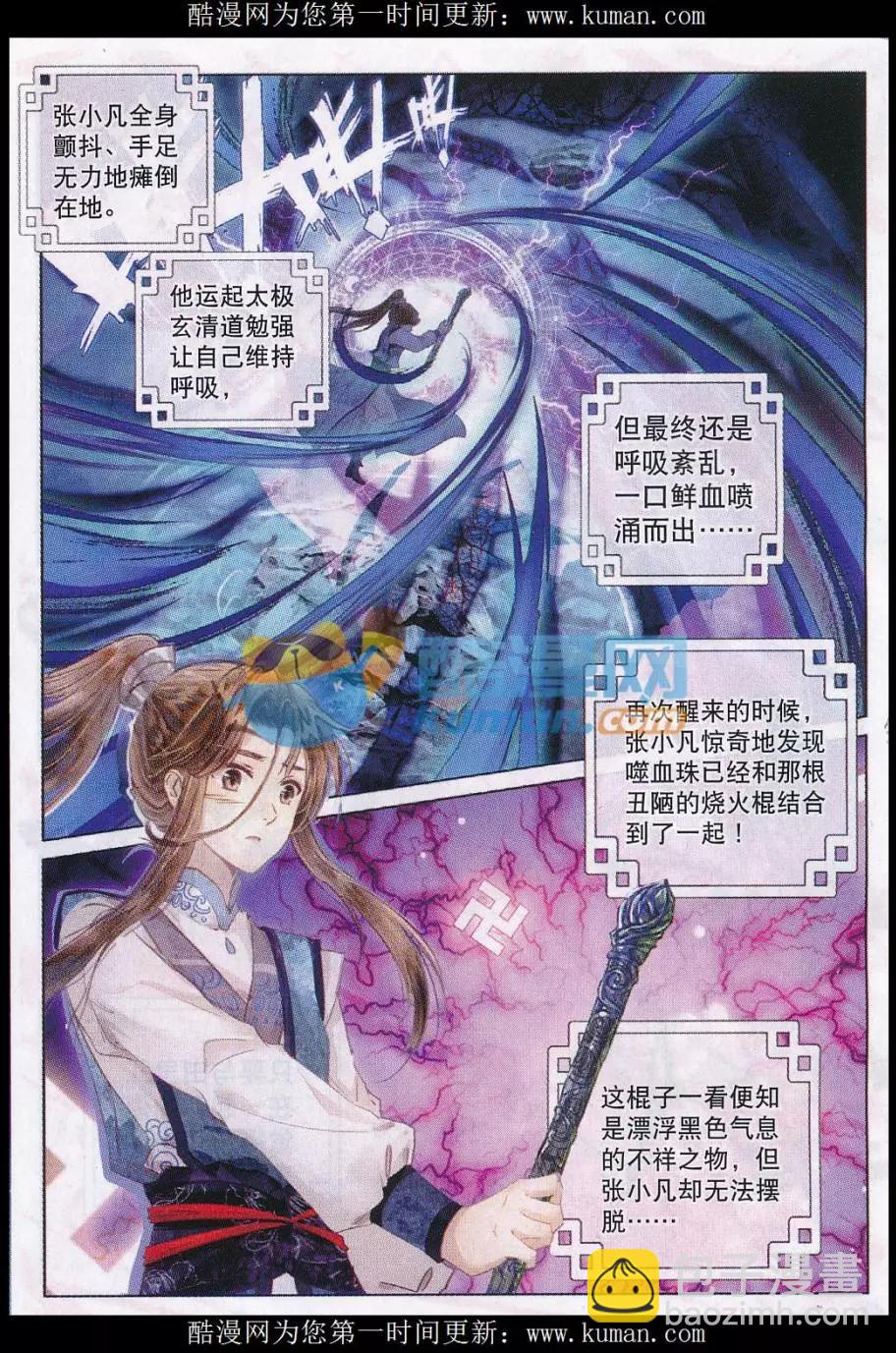 🍲诛仙 回顾篇 第19页