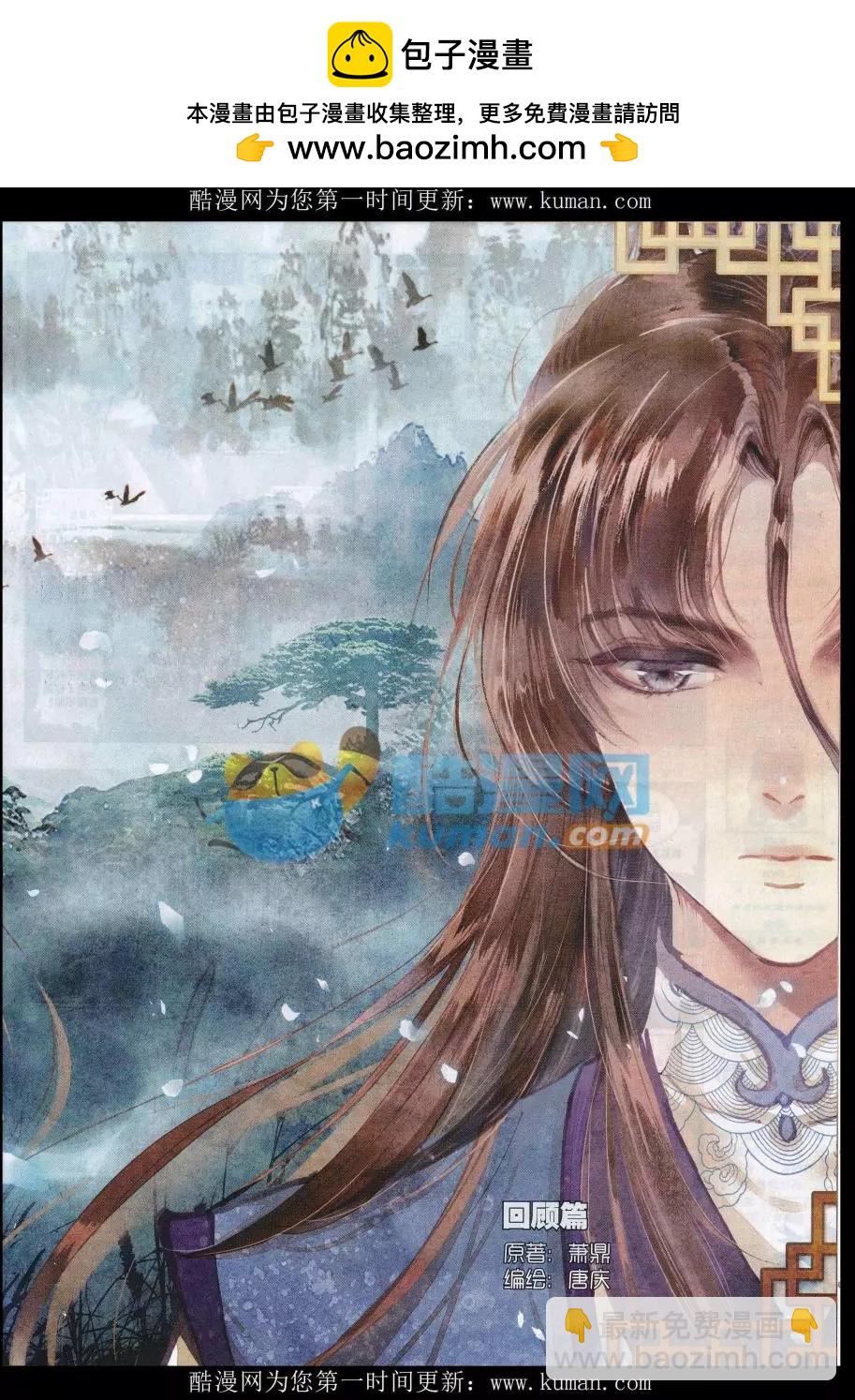 🍲诛仙 回顾篇 第2页
