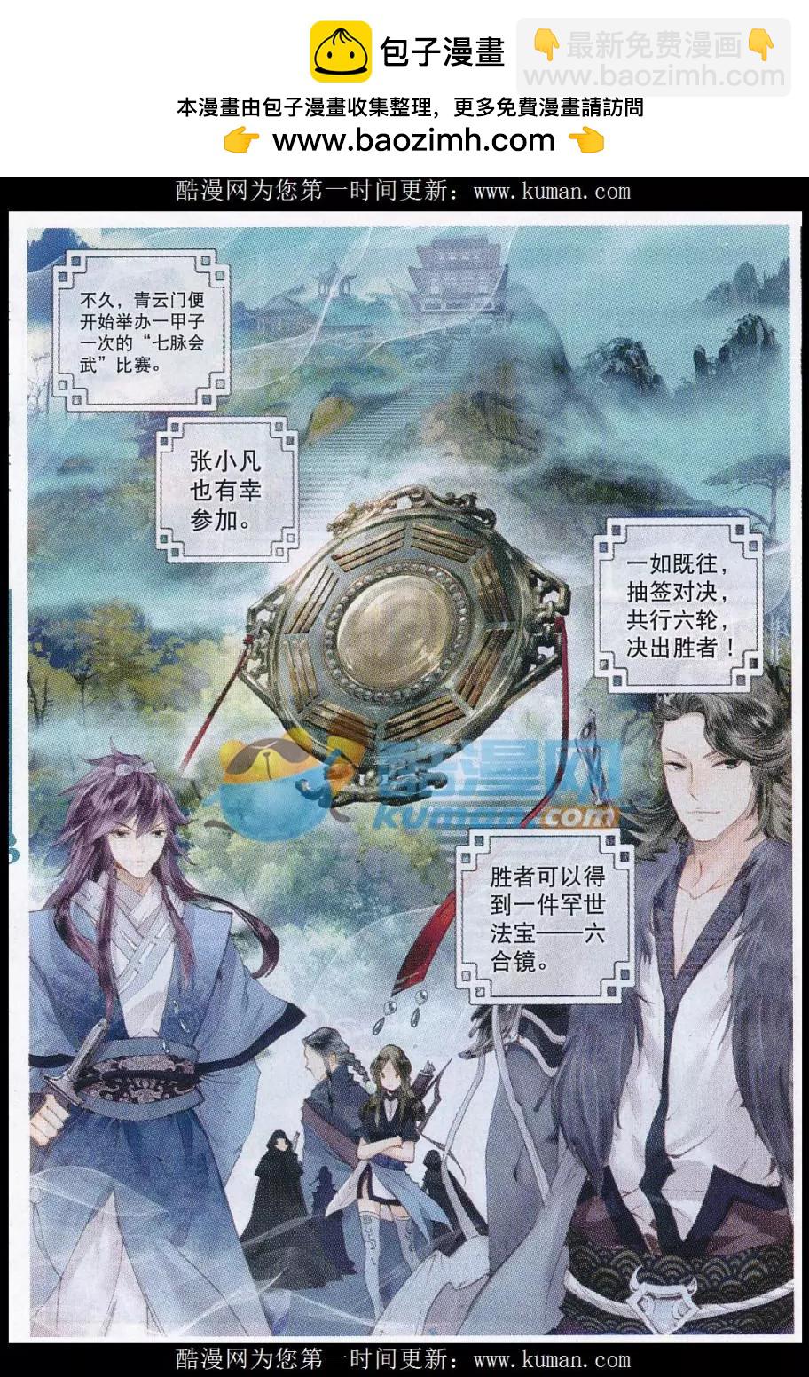 🍲诛仙 回顾篇 第20页