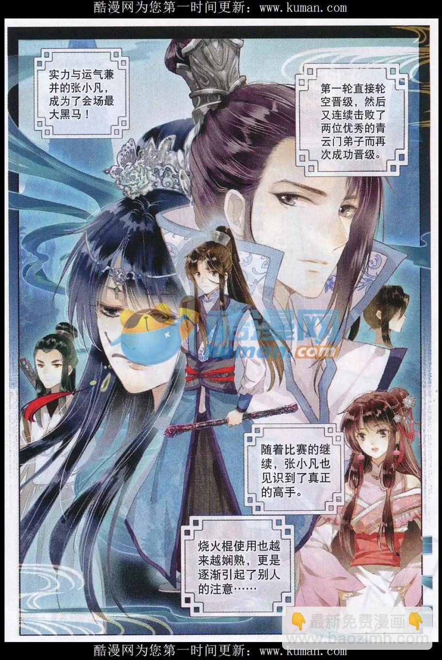 🍲诛仙 回顾篇 第21页