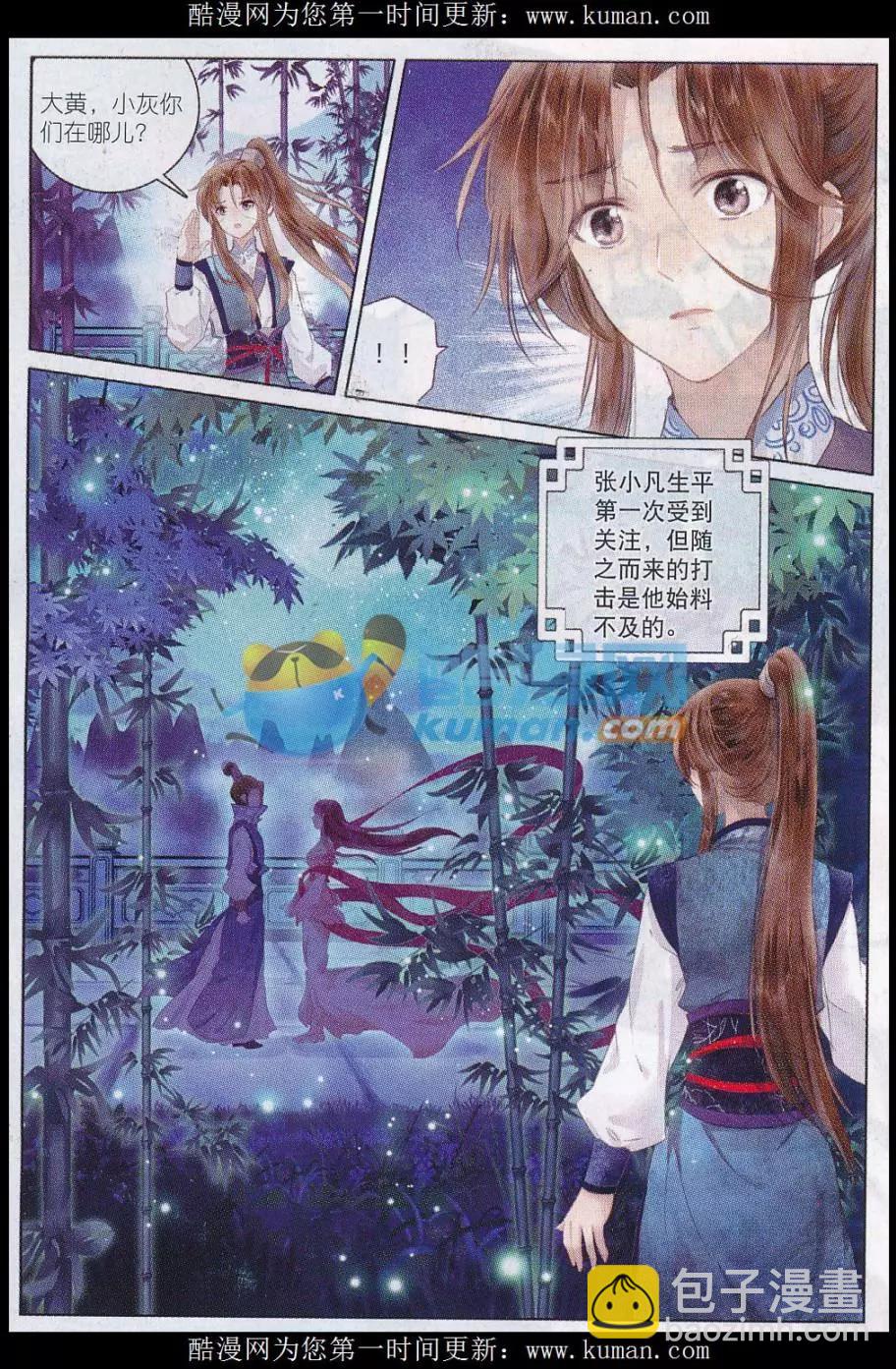 🍲诛仙 回顾篇 第22页