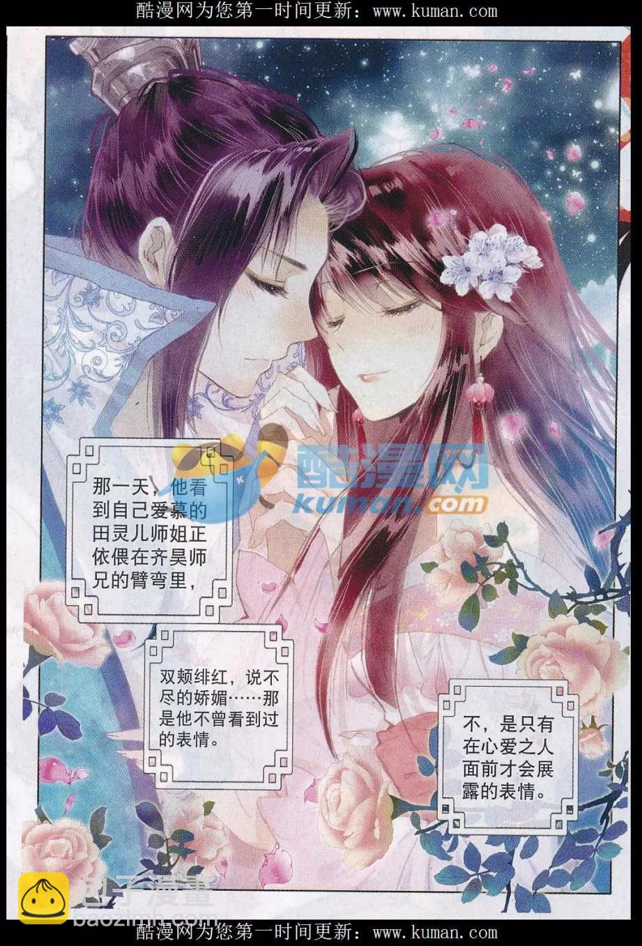 🍲诛仙 回顾篇 第23页
