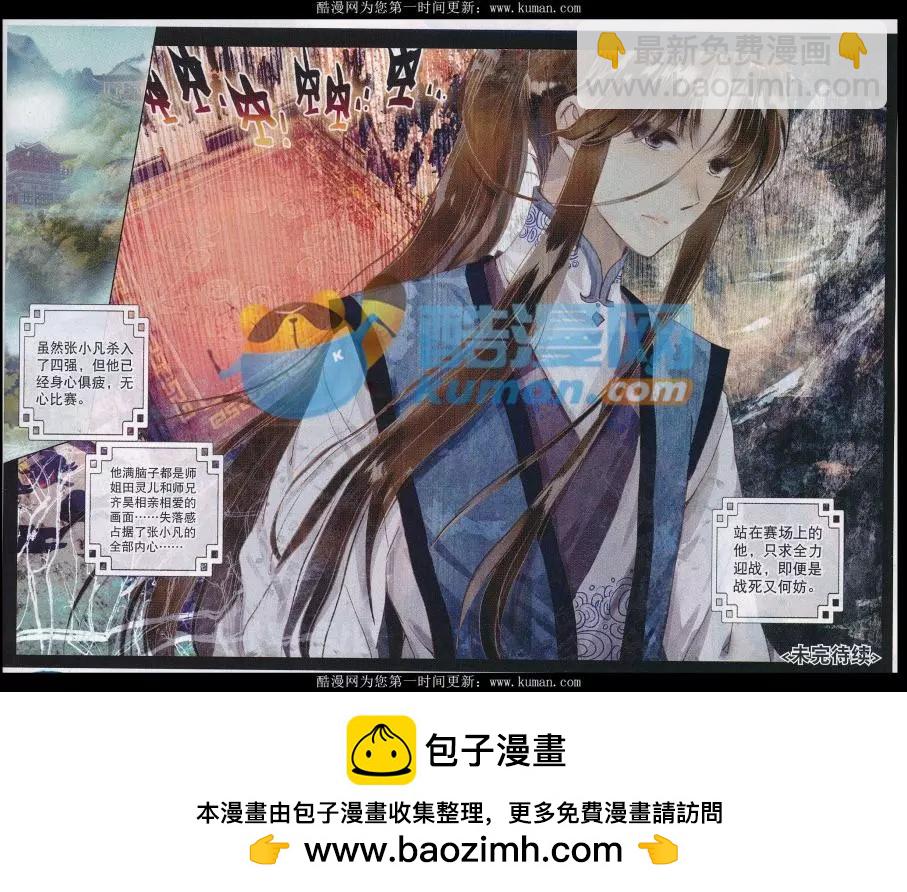 🍲诛仙 回顾篇 第24页