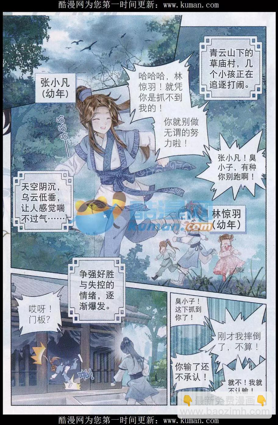🍲诛仙 回顾篇 第4页
