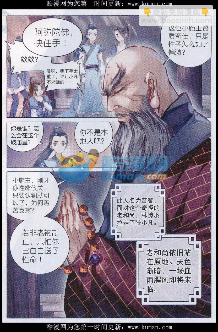 🍲诛仙 回顾篇 第5页