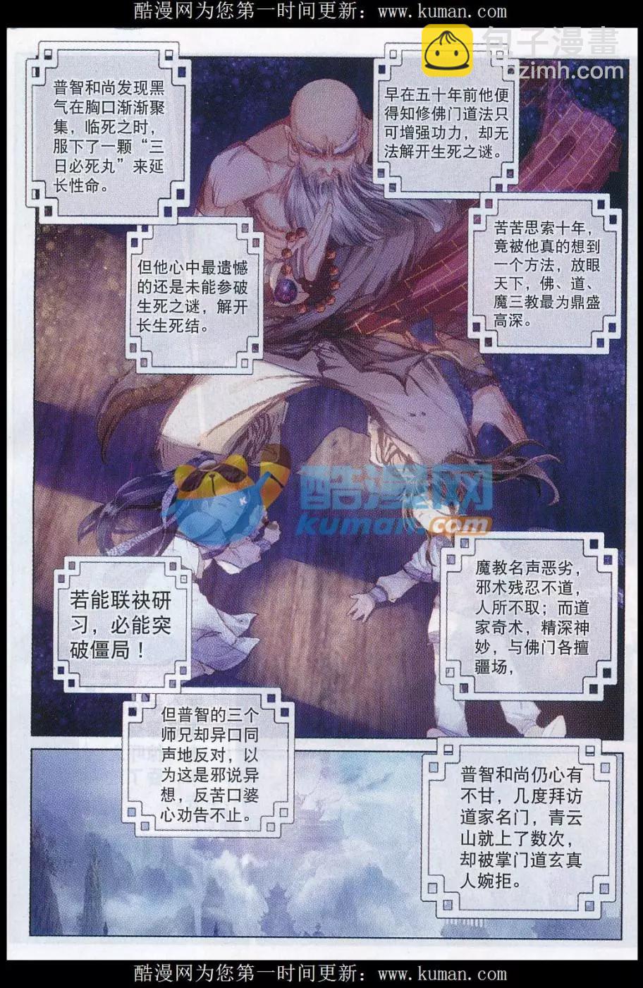 🍲诛仙 回顾篇 第7页