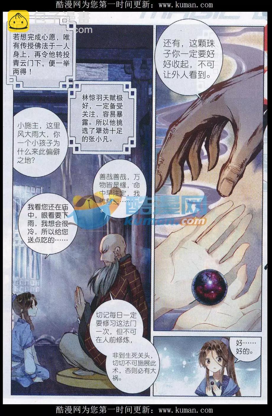 🍲诛仙 回顾篇 第8页