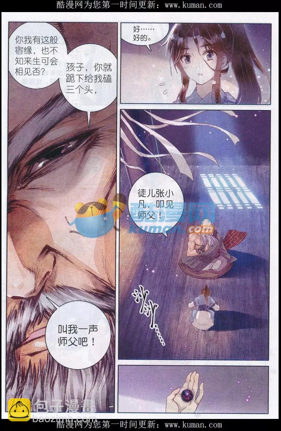 🍲诛仙 回顾篇 第9页
