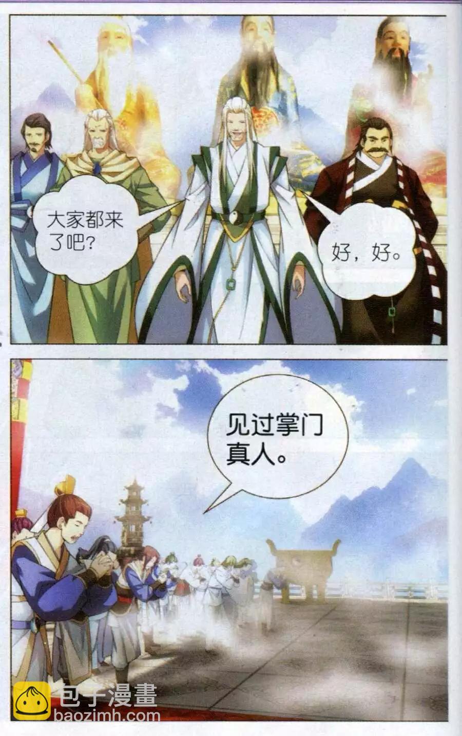 🍲诛仙 第11话 抽签 第14页