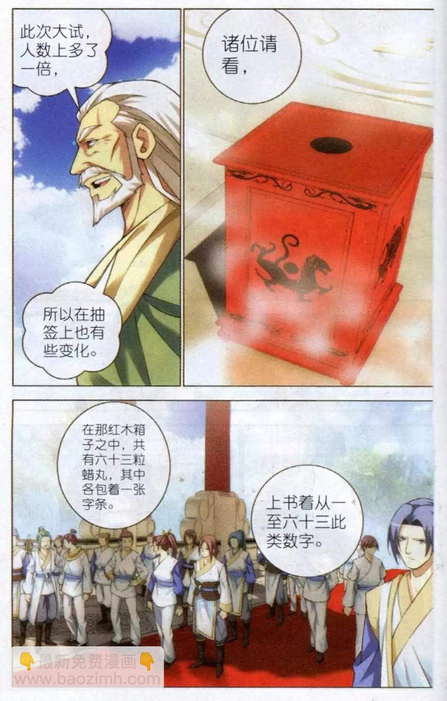 🍲诛仙 第11话 抽签 第16页