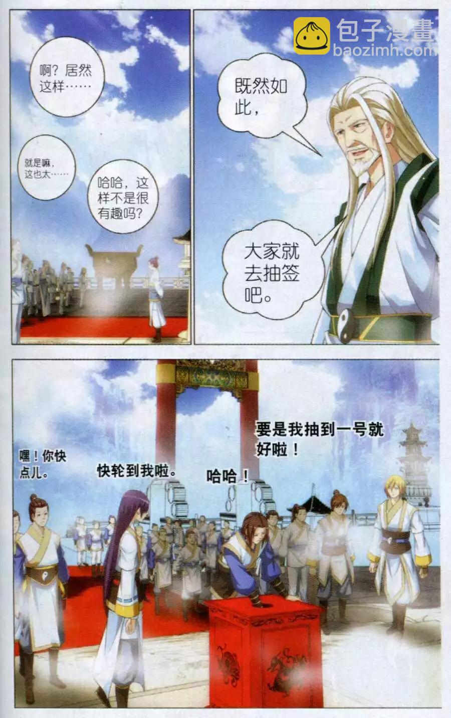 🍲诛仙 第11话 抽签 第19页