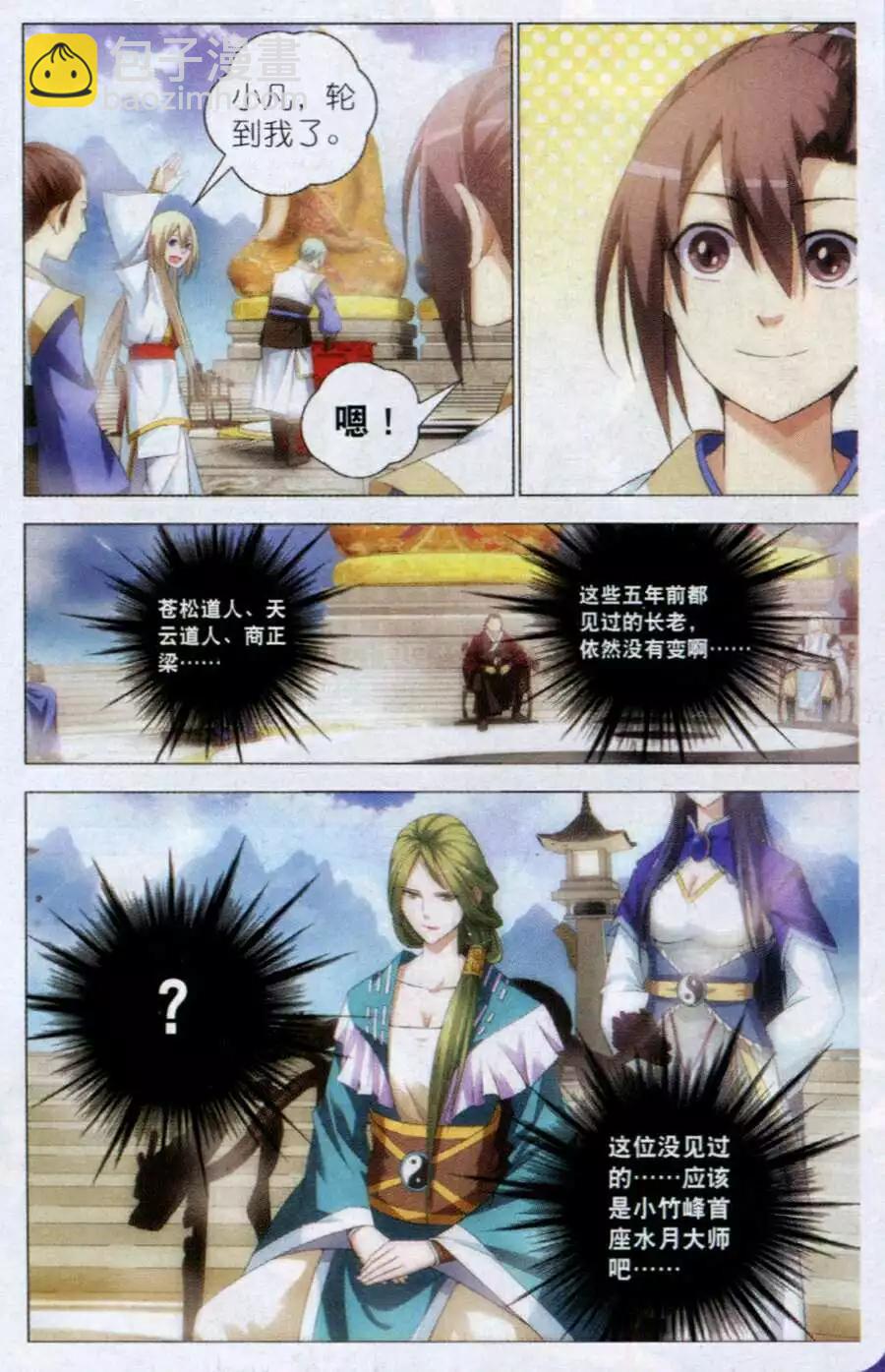 🍲诛仙 第11话 抽签 第20页