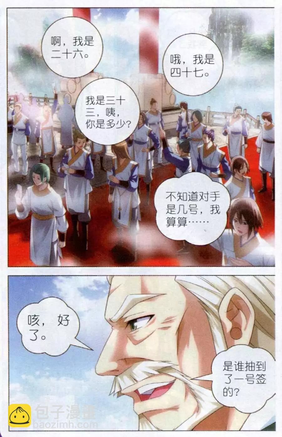 🍲诛仙 第11话 抽签 第23页