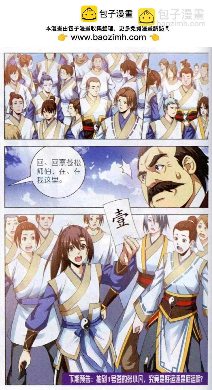 🍲诛仙 第11话 抽签 第24页