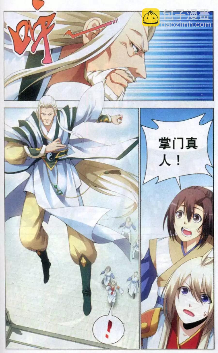 🍲诛仙 第11话 抽签 第4页