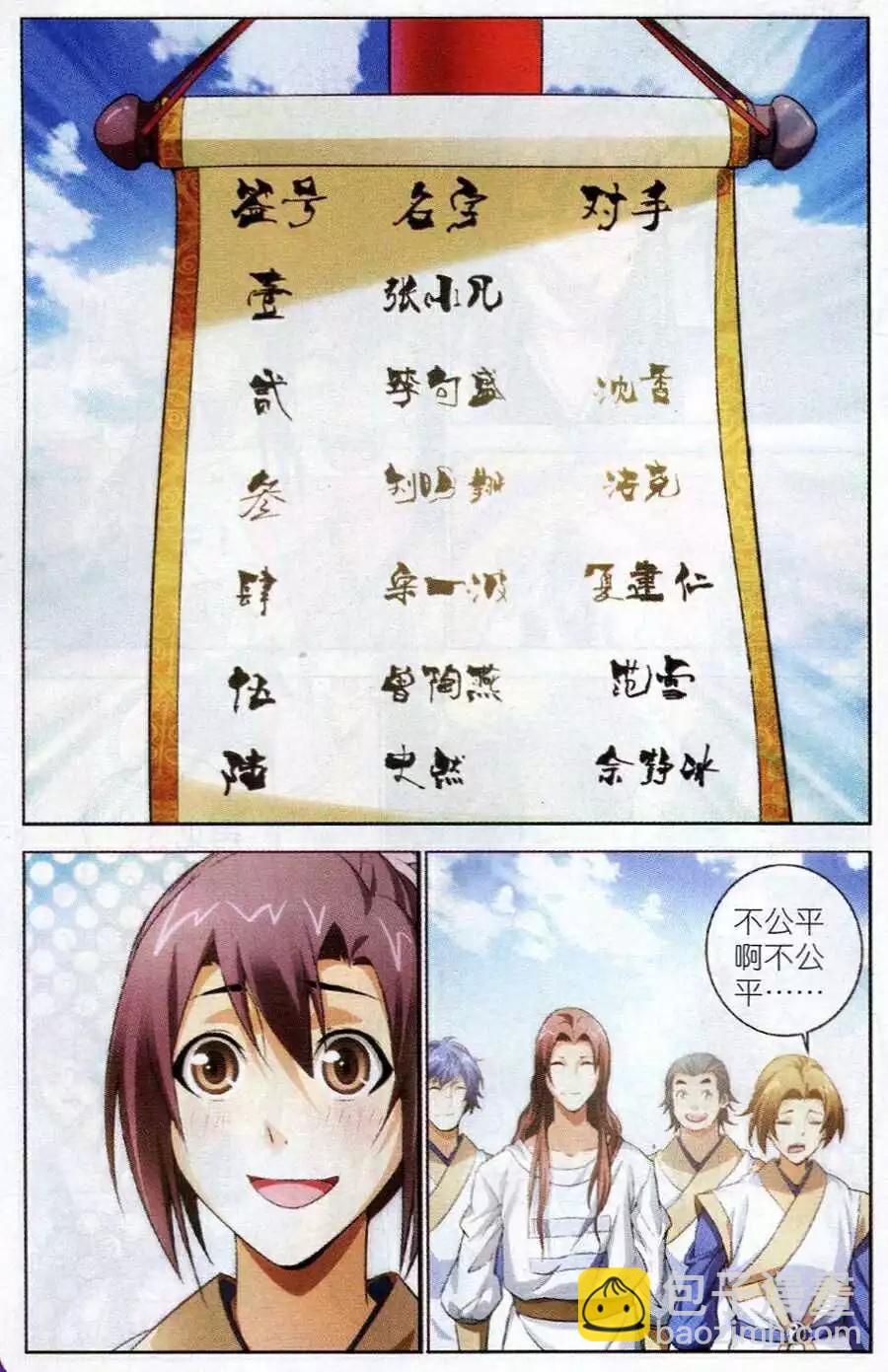 🍲诛仙 第13话 三眼灵猴 第24页
