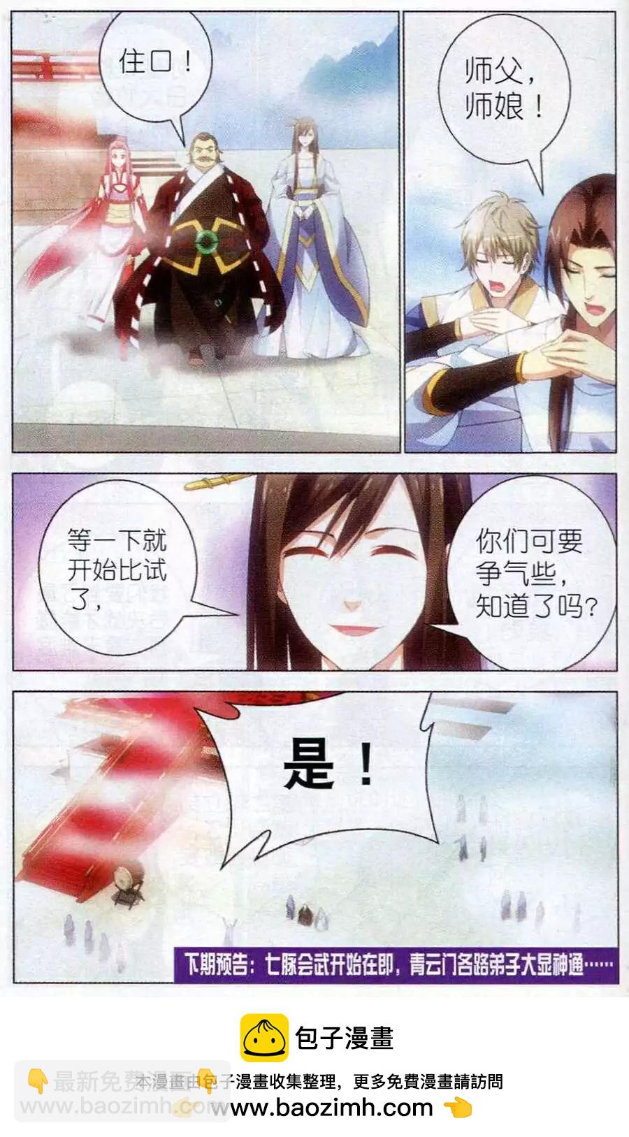 🍲诛仙 第13话 三眼灵猴 第25页