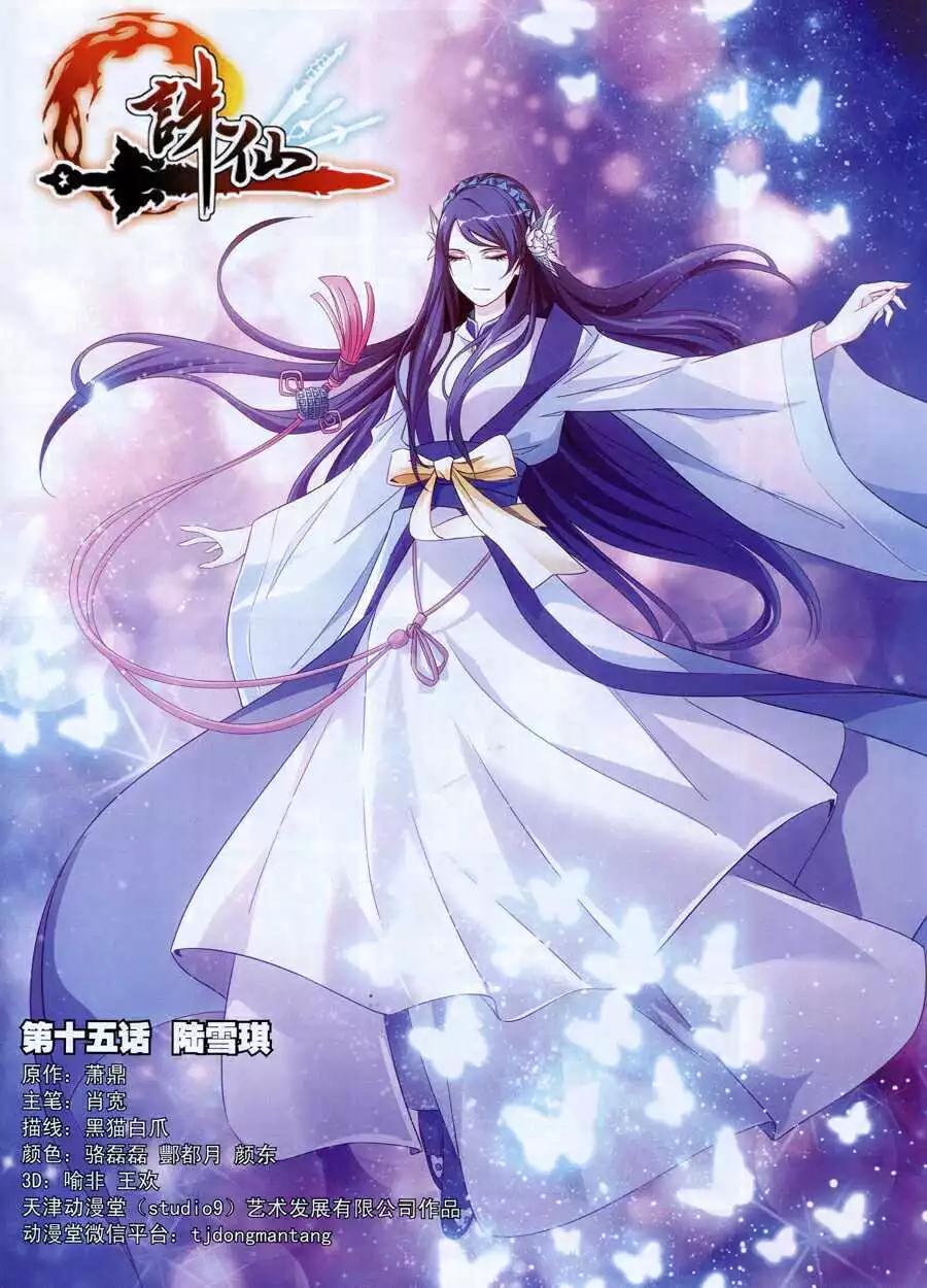 🍲诛仙 第15话 陆雪琪 第1页