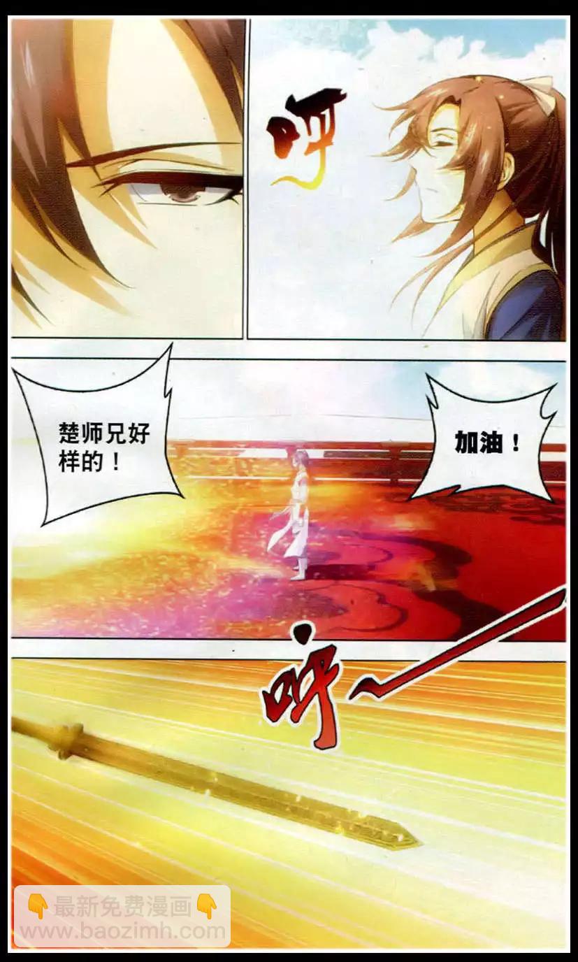 🍲诛仙 第17话 运气 第6页