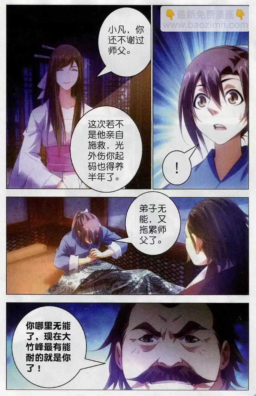 🍲诛仙 第19话 回忆 第13页