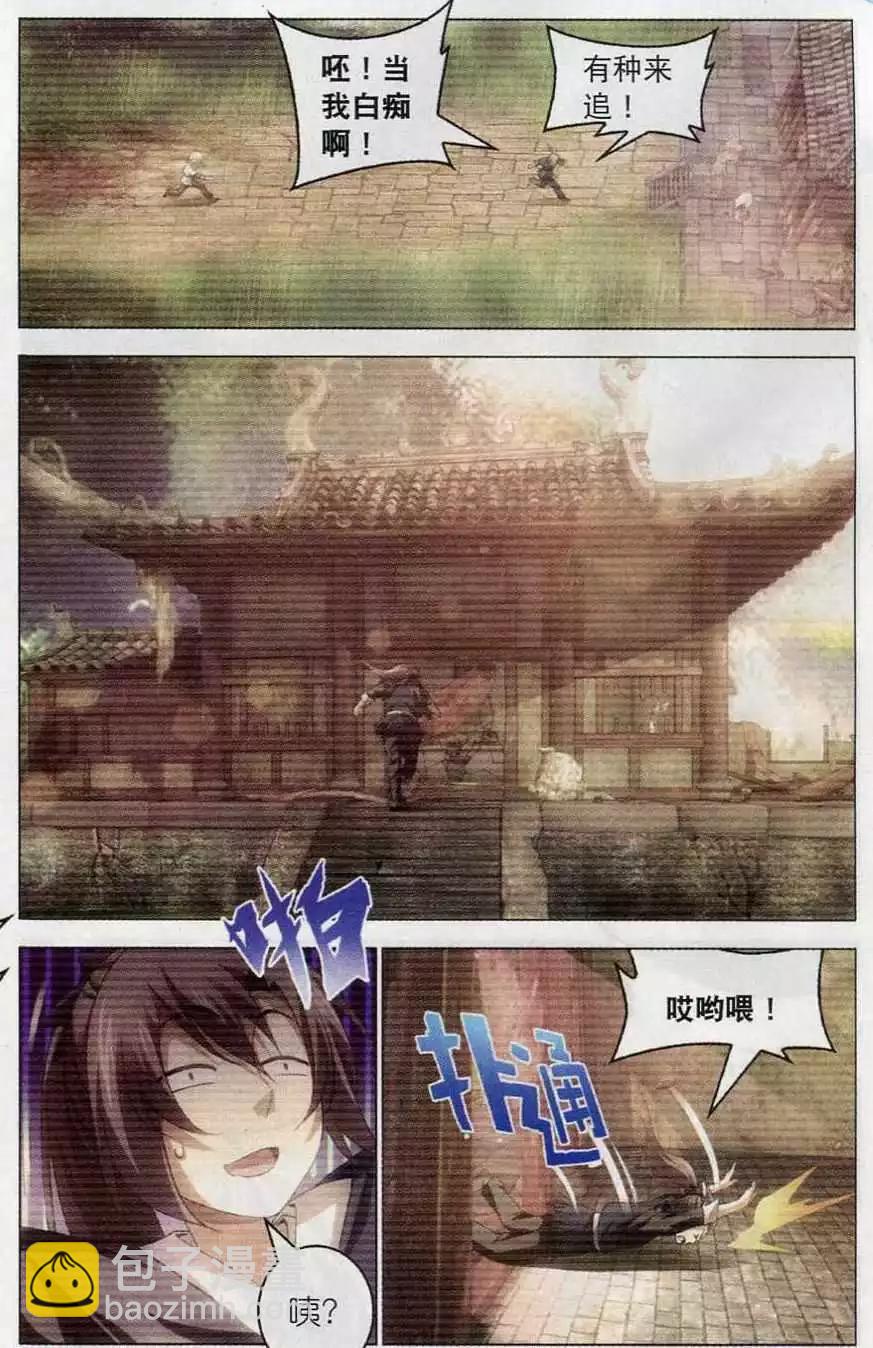 🍲诛仙 第19话 回忆 第3页