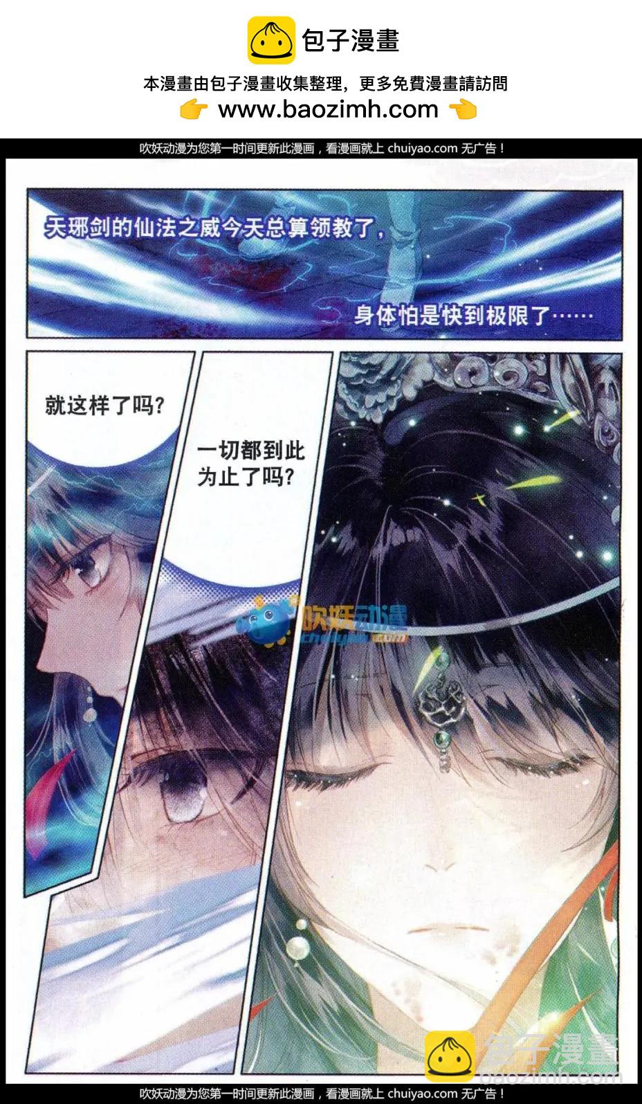🍲诛仙 第02话 对决！ 第10页