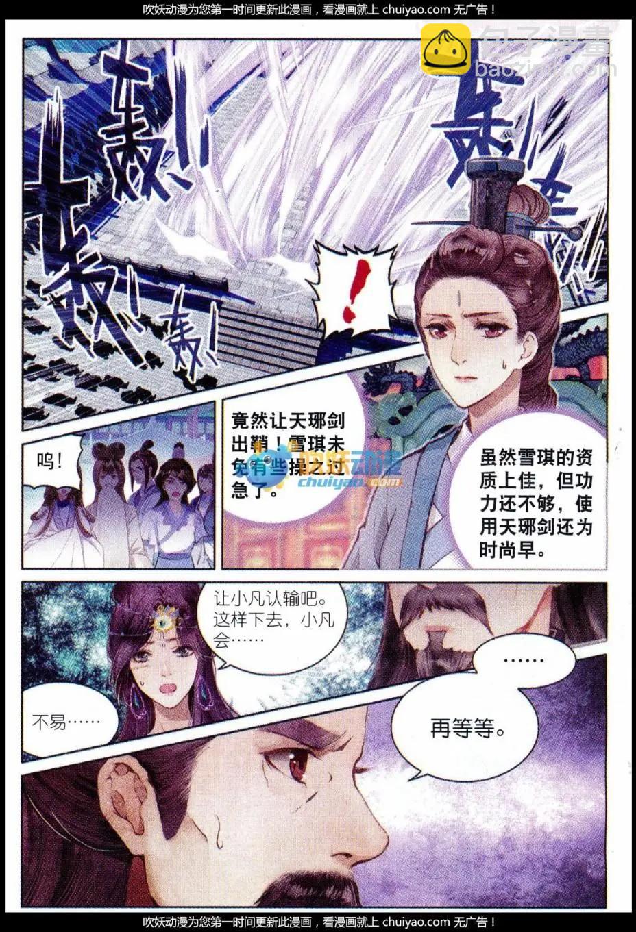 🍲诛仙 第02话 对决！ 第3页