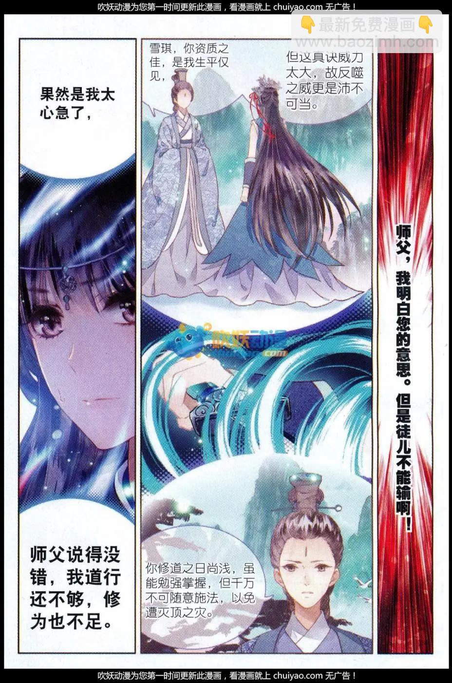 🍲诛仙 第02话 对决！ 第5页