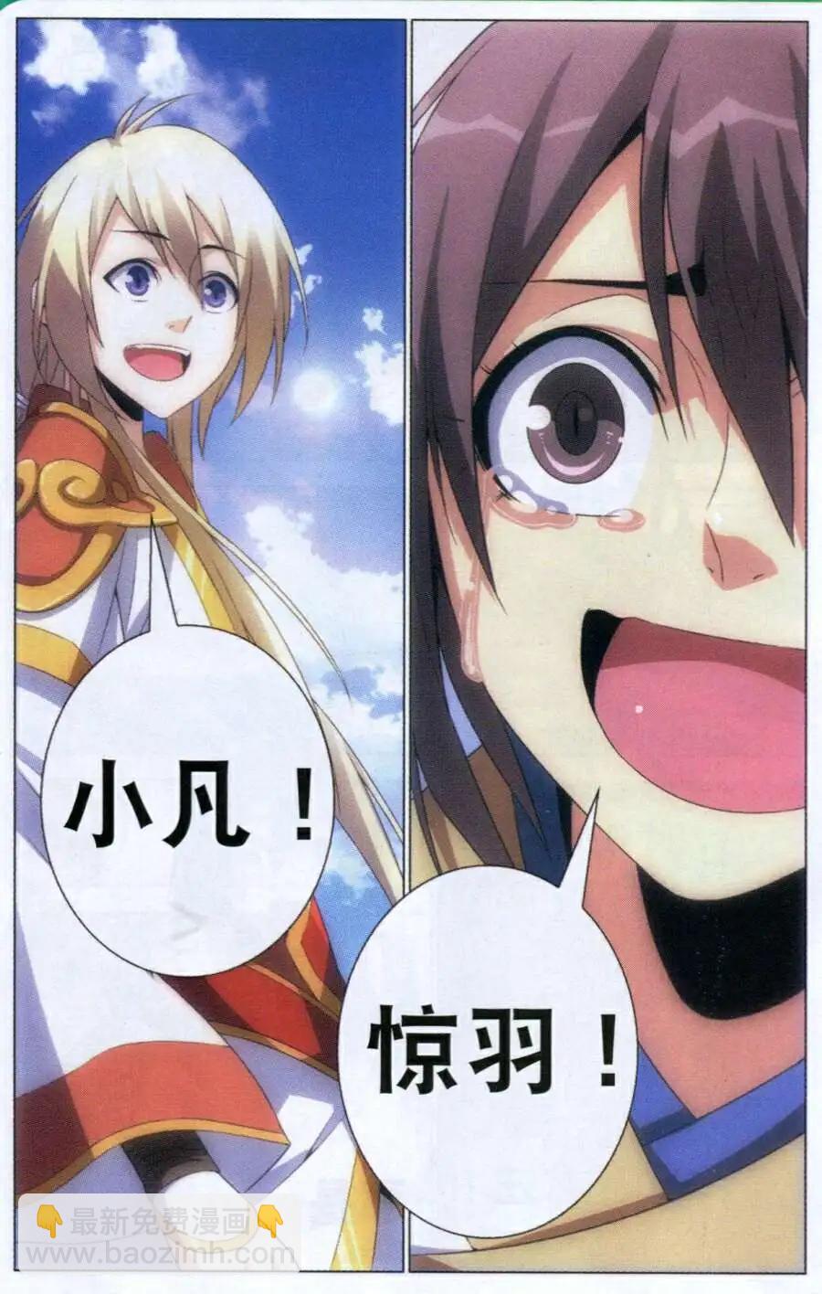 🍲诛仙 第7话 重逢 第14页