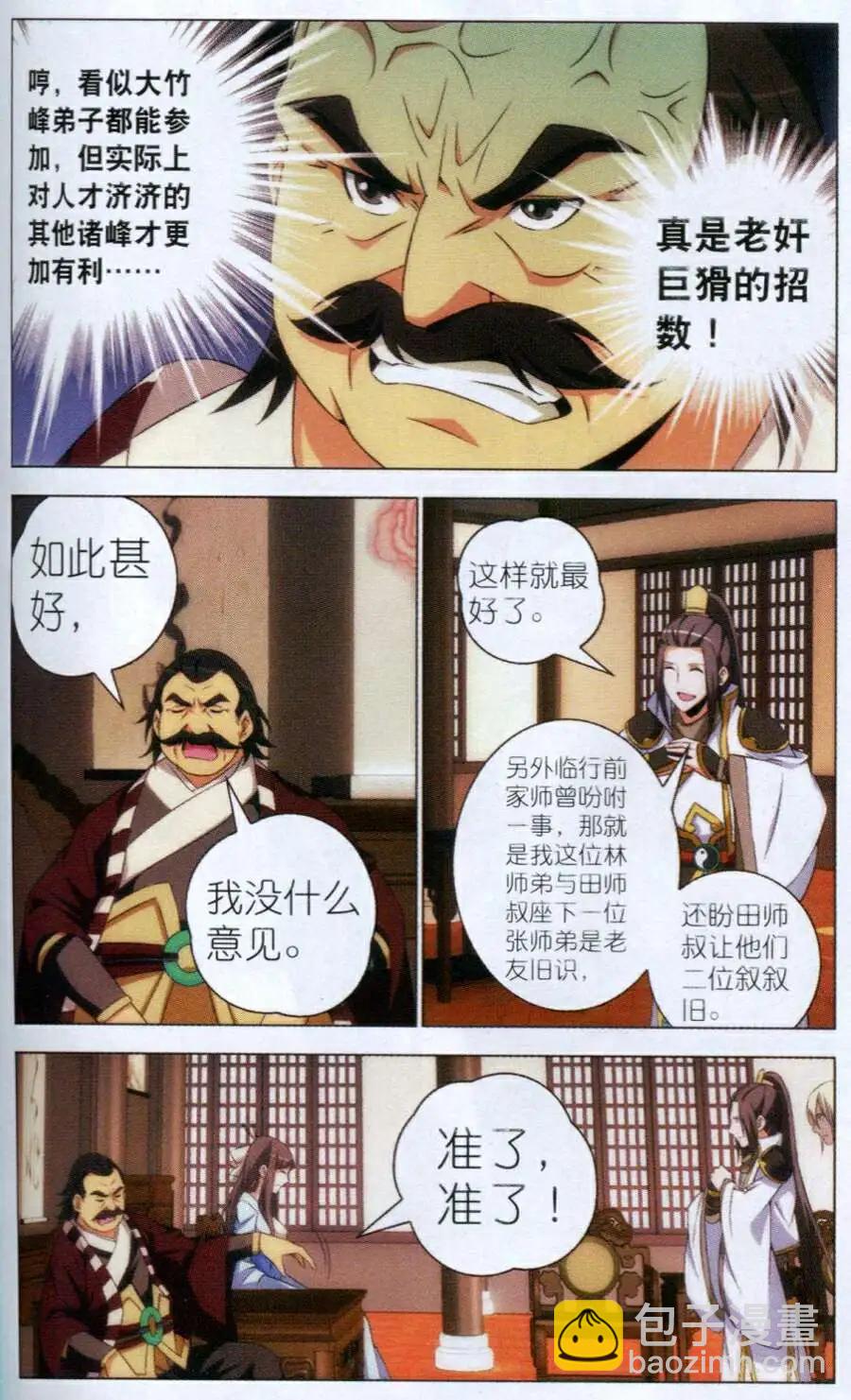 🍲诛仙 第7话 重逢 第20页