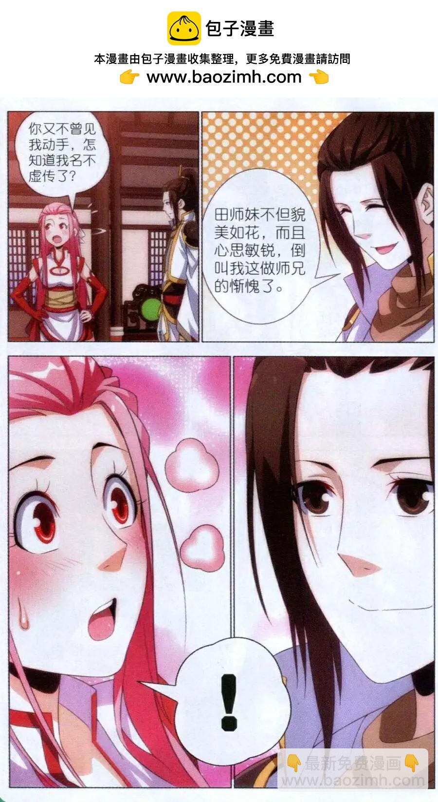 🍲诛仙 第7话 重逢 第24页