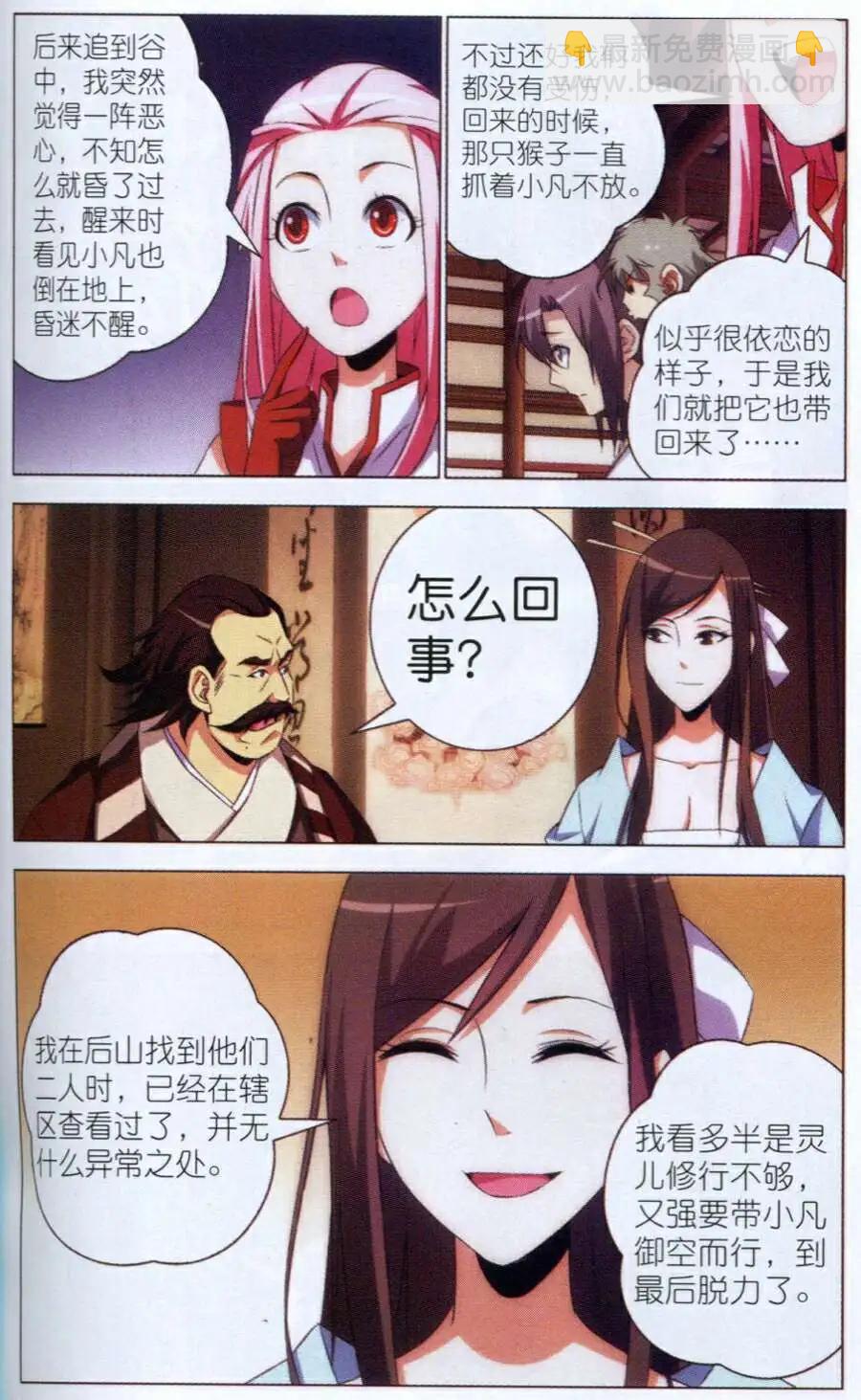 🍲诛仙 第7话 重逢 第4页