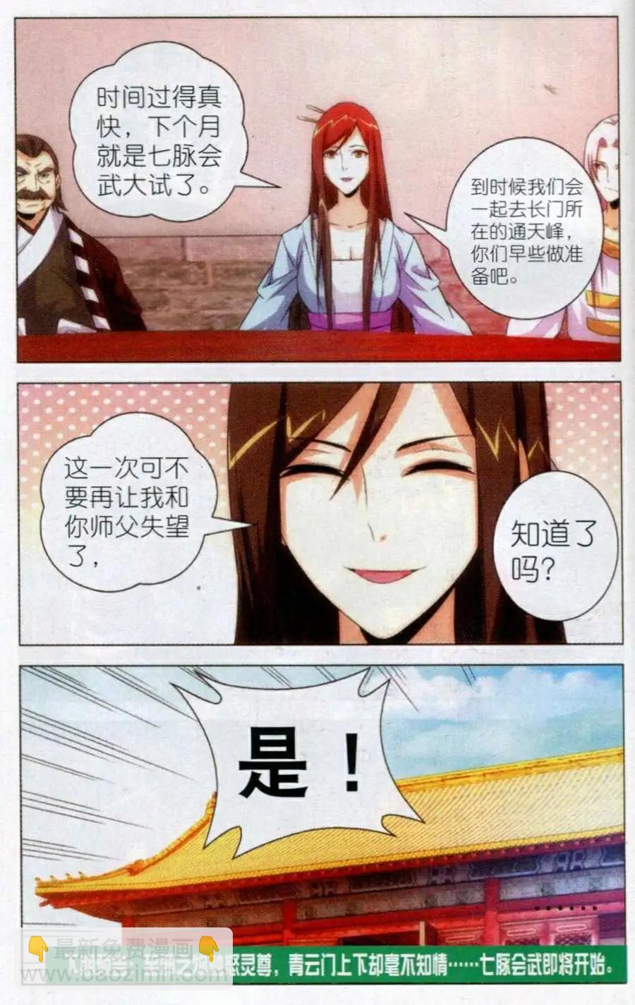 🍲诛仙 第9话 赴会 第17页