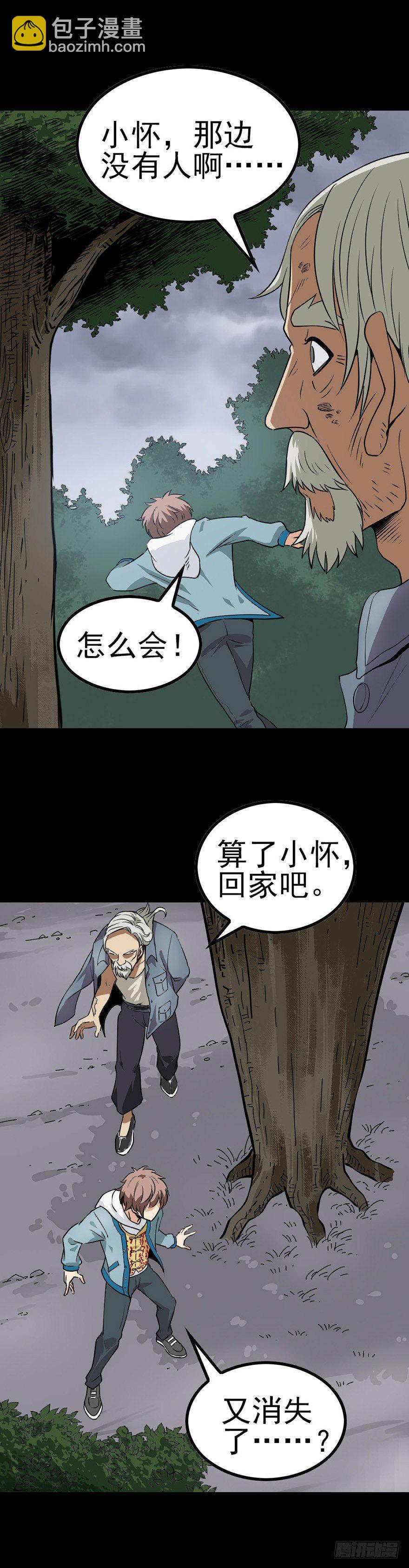 神秘访客-第11话